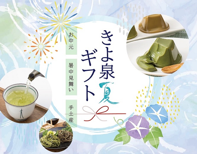 お中元贈り物