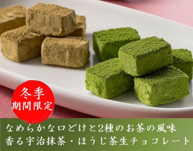 宇治抹茶生チョコ
